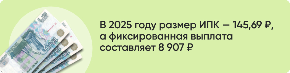 В 2025 году размер ИПК.jpg В 2025 году размер ИПК.jpg